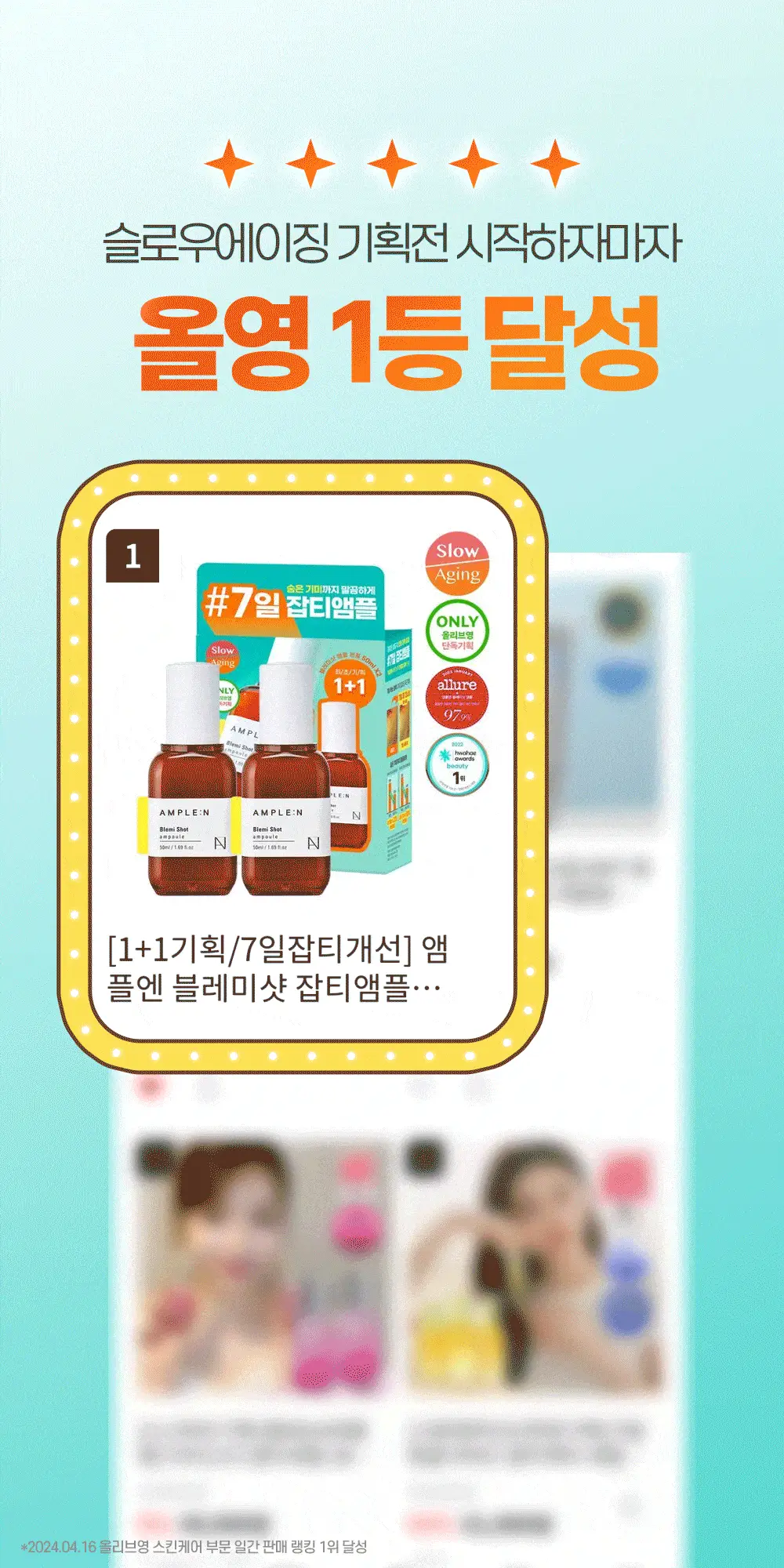 [7일잡티개선] 앰플엔 블레미샷 잡티앰플 50ml 1+1 단독기획 상세페이지 4
